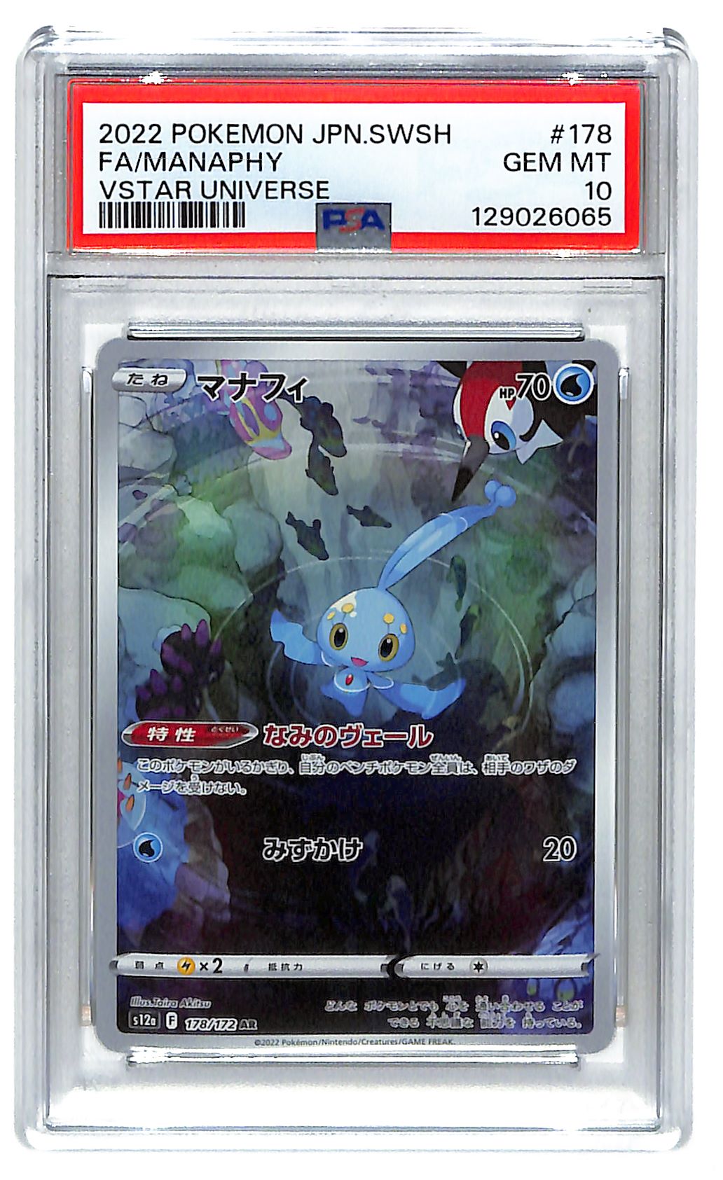 2022 Pokemon Jpn.Swsh Fa/Manaphy Vstar Universe 178/172 PSA 10